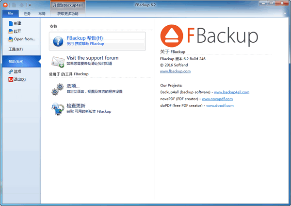 FBackup(备份与恢复)截图