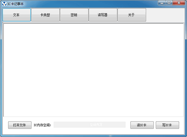 IC卡记事本截图