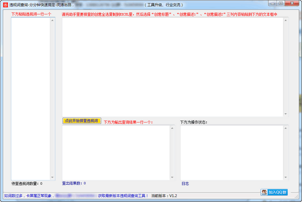 违规词查询（WeiguiciChaxun）截图