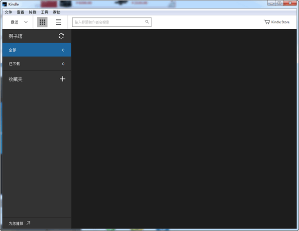 kindle电子书阅读器(Kindle For PC)截图