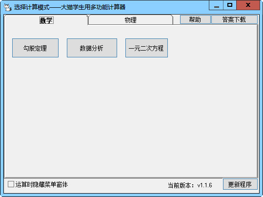 大猫学生多功能计算器截图