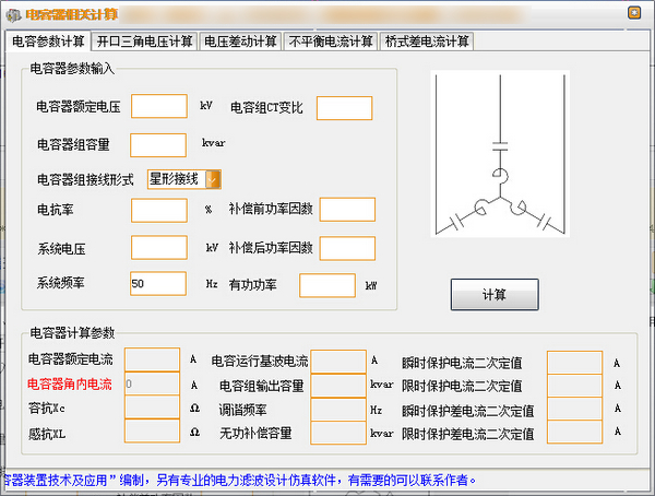 并联电容器计算软件截图