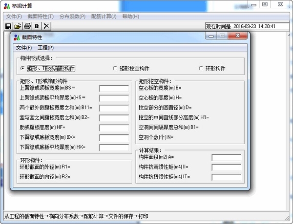 桥梁截面计算软件截图