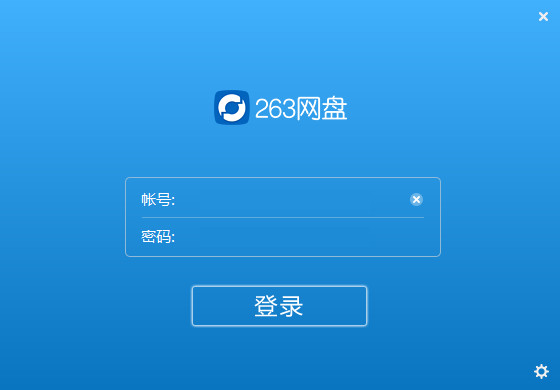 263企业网盘截图