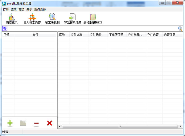 excel批量搜索工具截图