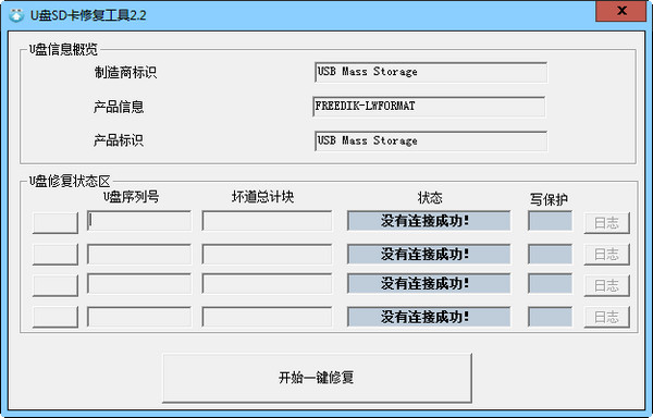 创易U盘SD卡修复工具截图