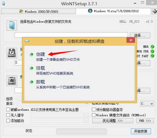 wimboot安装辅助工具截图