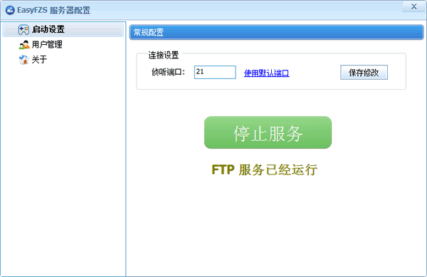 EasyFZS(ftp服务器)截图