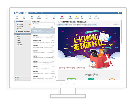 139邮箱pc客户端截图