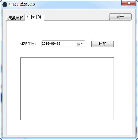 奇巧年龄计算器截图