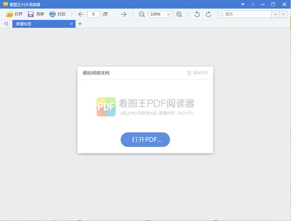 看图王PDF阅读器截图