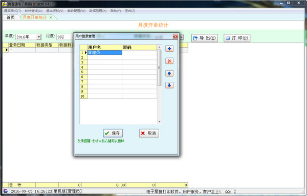 商富通电子票据打印软件截图