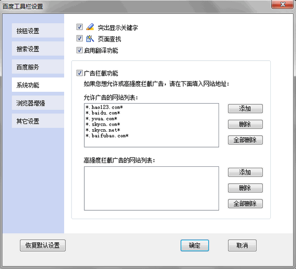 百度超级搜霸-痕迹清理工具截图