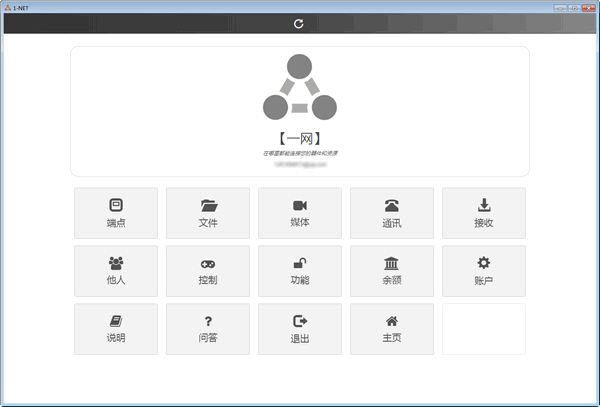 一网桌面客户端截图