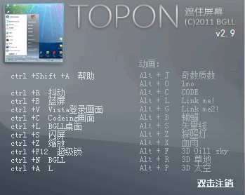 topON（伪装成死机的锁屏软件）截图