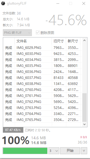 gluttonyFLIF（图片转换工具）截图