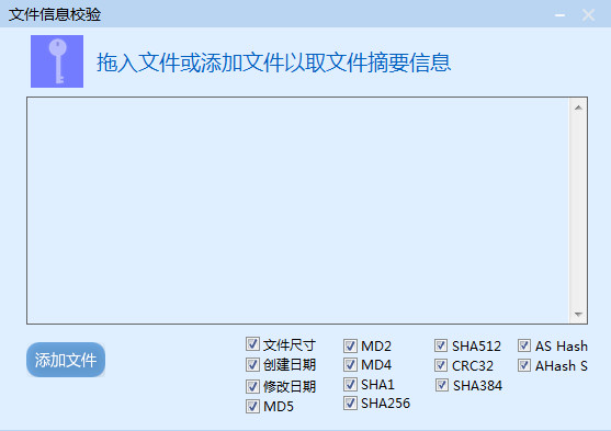 超级文件校验器截图