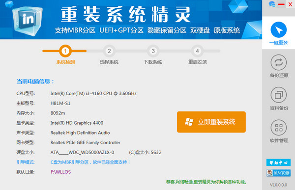 重装系统精灵截图
