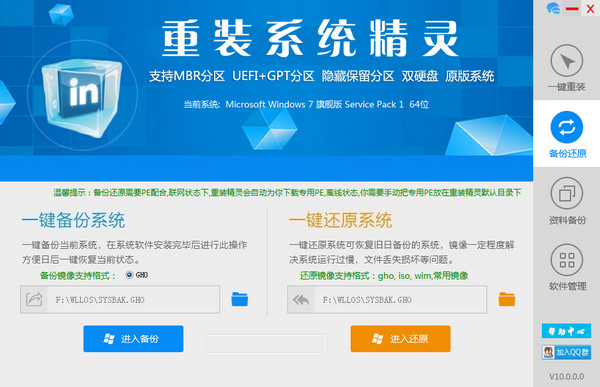 重装系统精灵截图