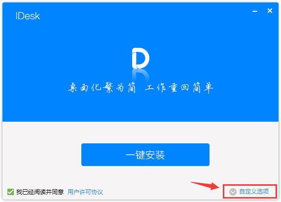 IDesk(阿呆助手)截图