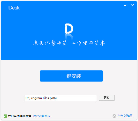 IDesk(阿呆助手)截图