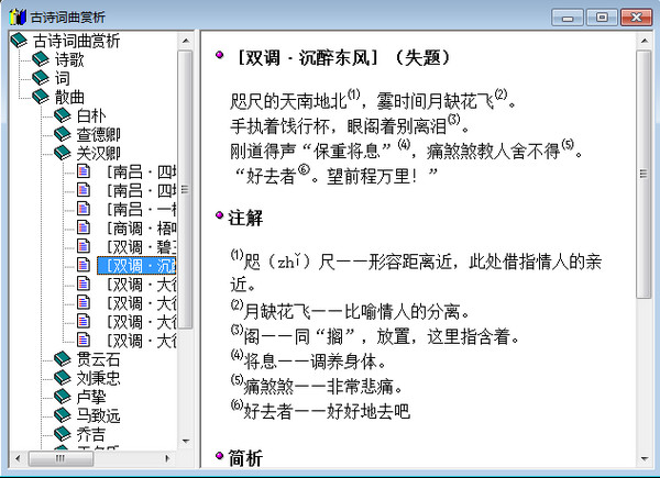 古诗词曲赏析截图