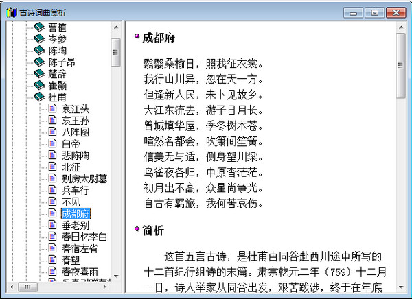 古诗词曲赏析截图