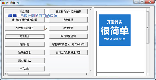 呱哩哗啦系统工具箱制作工具截图