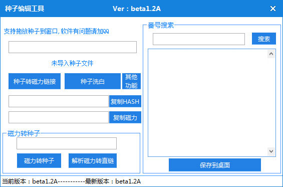 种子编辑工具截图