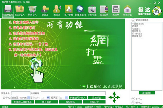 极达快递单打印系统截图