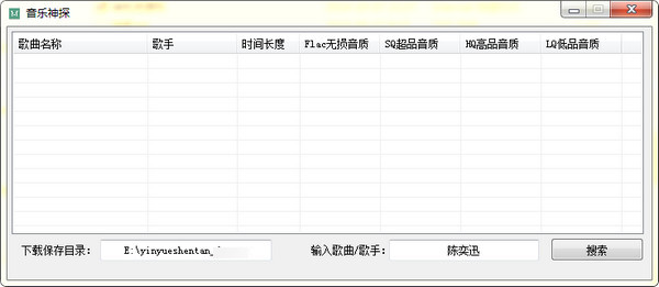 音乐神探电脑版截图