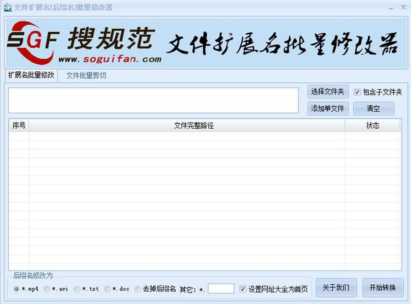 文件扩展名后缀名批量修改器截图