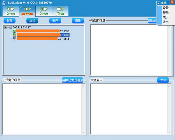 SockMgr(Socket测试工具)截图