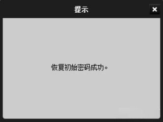 设备网络搜索软件SADP截图