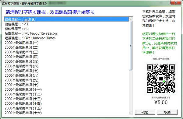 赛科先锋打字通3截图