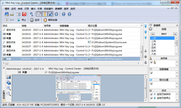 Mini Key Log(键盘记录软件)截图