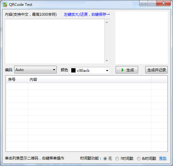 QRCodeTest(二维码生成工具)截图