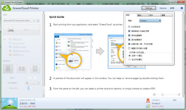 虚拟打印机软件(GreenCloud Printer)截图