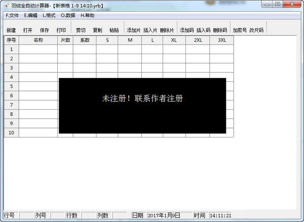 羽绒全自动计算器截图