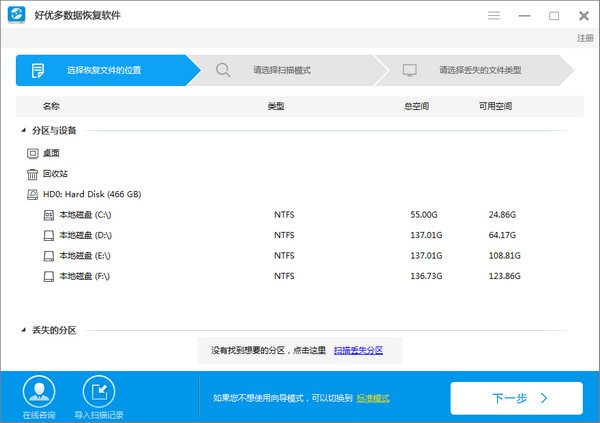 好优多数据恢复软件截图