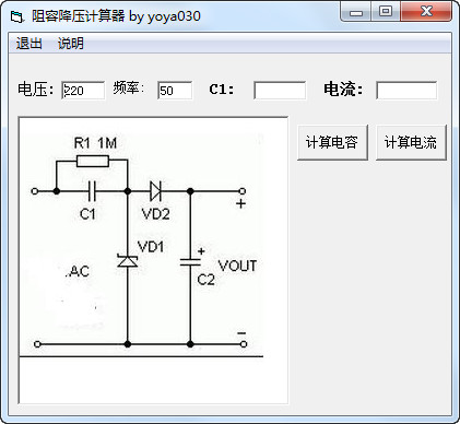 阻容降压计算器截图