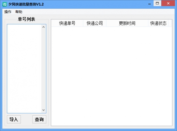 夕风快递批量查询截图