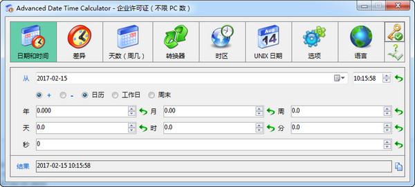 时间日期计算器(Advanced Date Time Calculator)截图