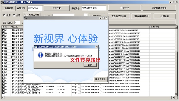 大刀百度云转存工具截图