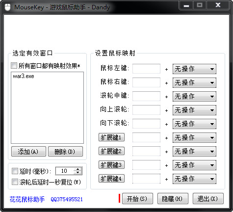 MouseKey(游戏鼠标助手)截图