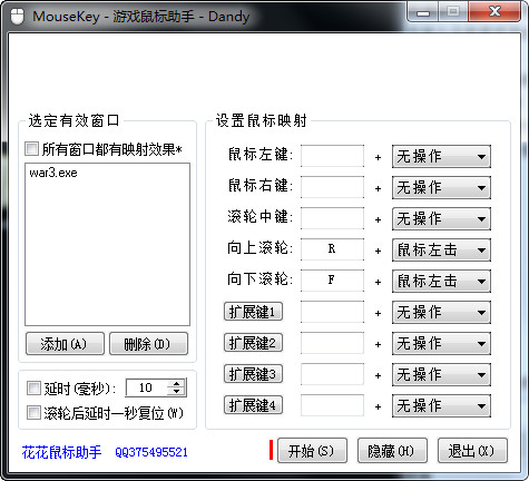 MouseKey(游戏鼠标助手)截图