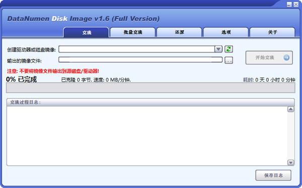 硬盘镜像制作工具(DataNumen Disk Image)截图