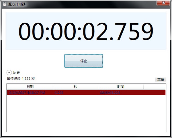 魔方计时器截图