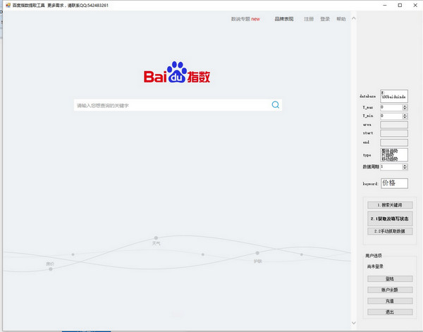 百度指数提取工具截图