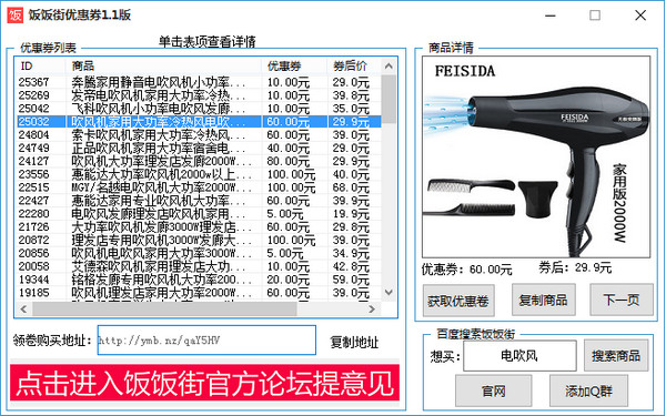 饭饭街优惠券截图